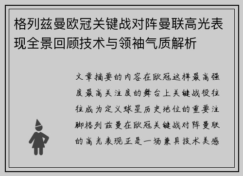 格列兹曼欧冠关键战对阵曼联高光表现全景回顾技术与领袖气质解析