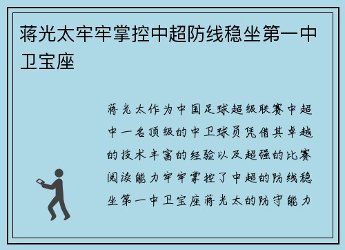 蒋光太牢牢掌控中超防线稳坐第一中卫宝座 蒋光太牢牢掌控中超防线稳坐第一中卫宝座