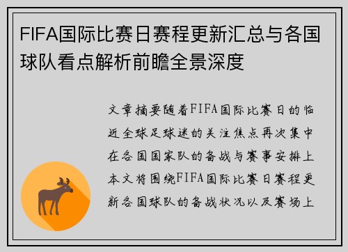 FIFA国际比赛日赛程更新汇总与各国球队看点解析前瞻全景深度