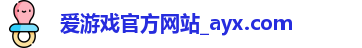 爱游戏体育